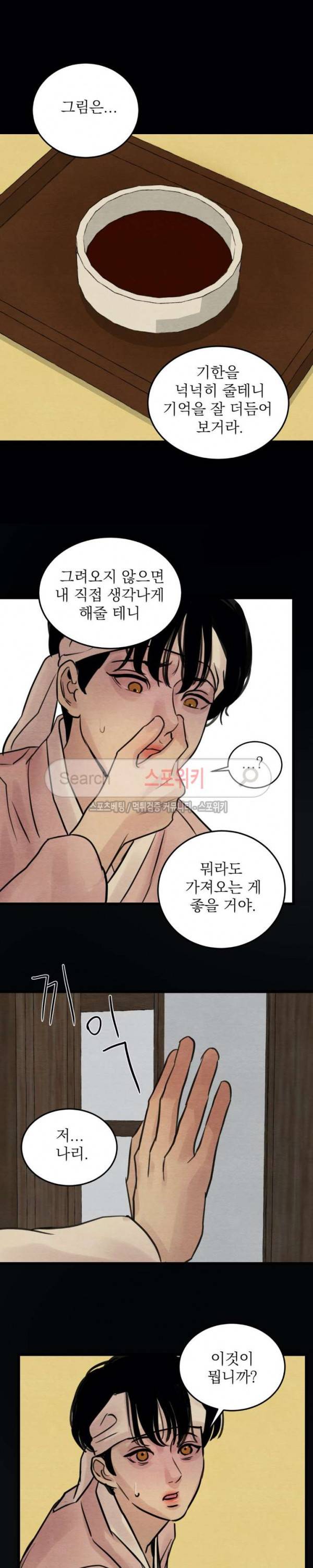 야화첩 23화 12