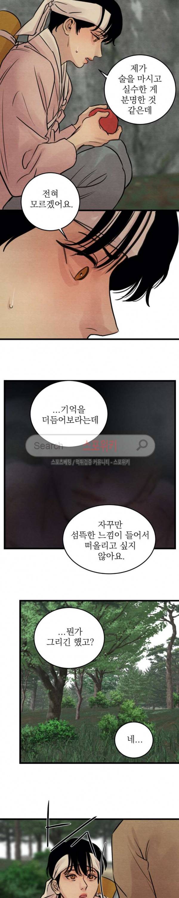 야화첩 23화 14