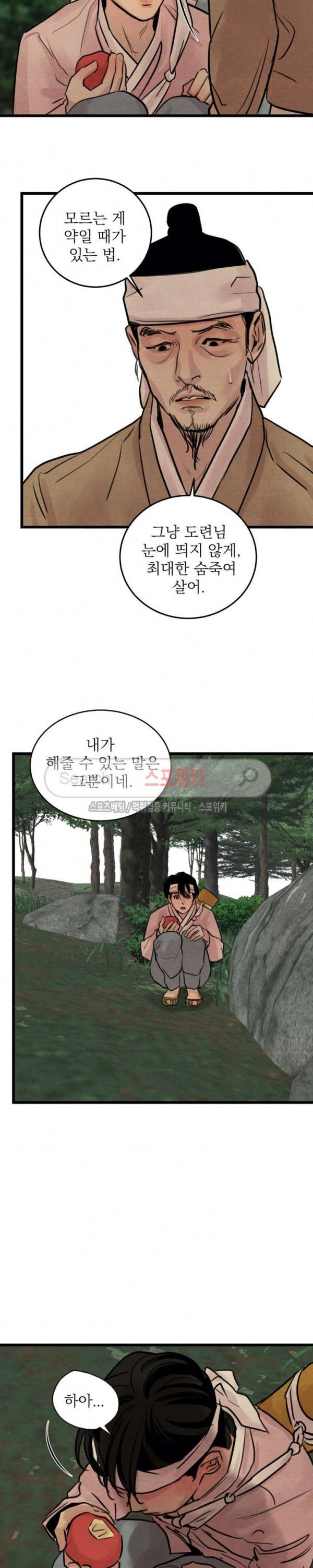 야화첩 23화 15