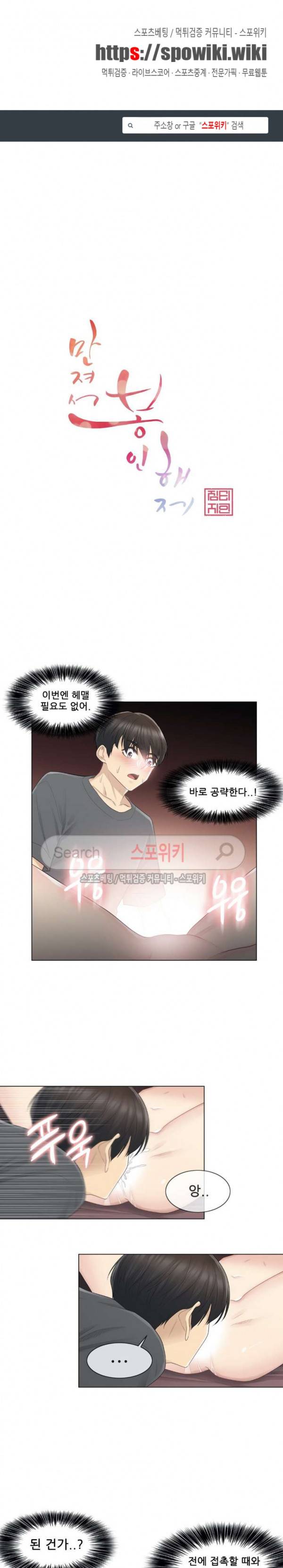 만져서 봉인해제 17화 1