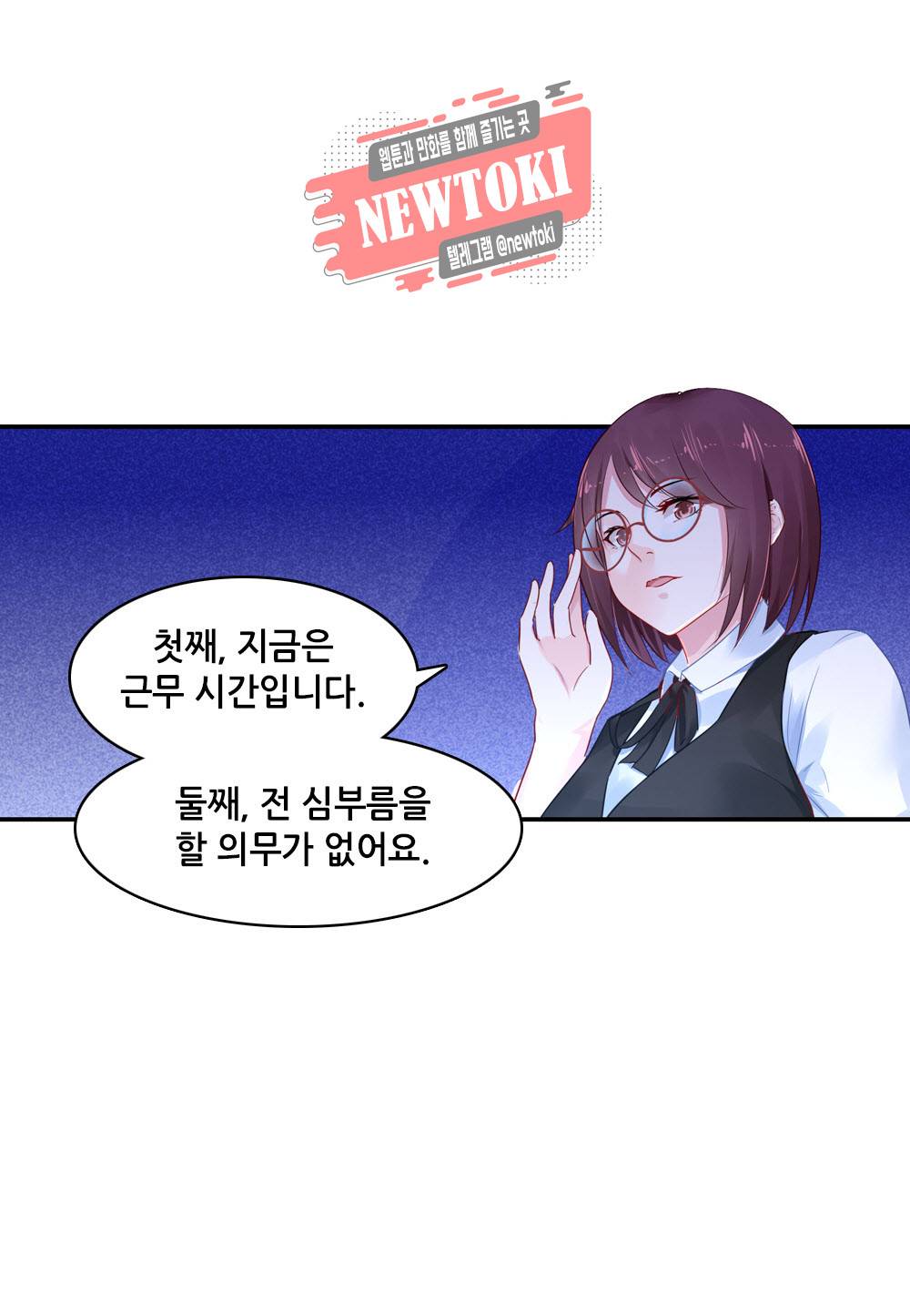 두 탕 뛰는 여신님 71화 2