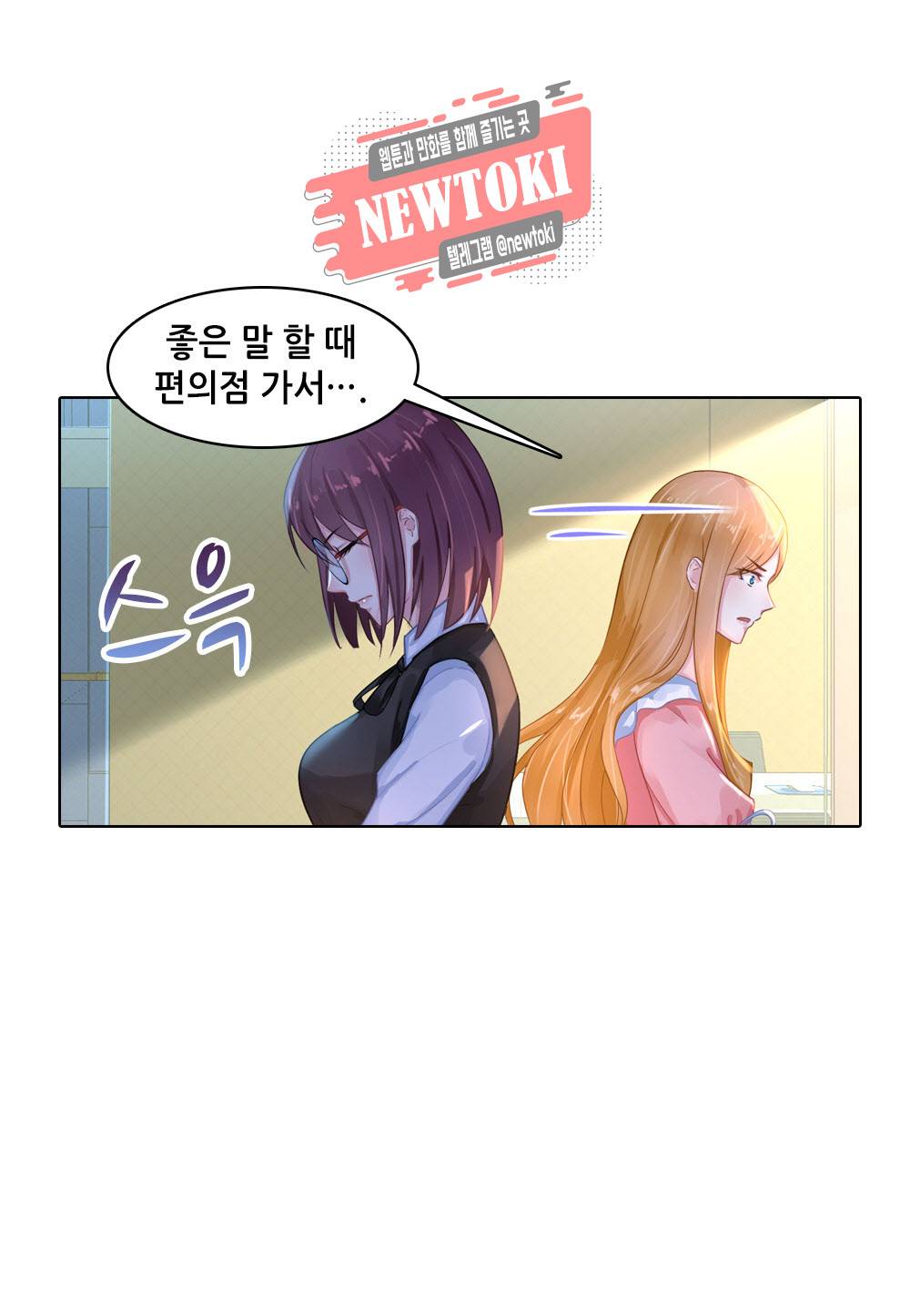 두 탕 뛰는 여신님 71화 5