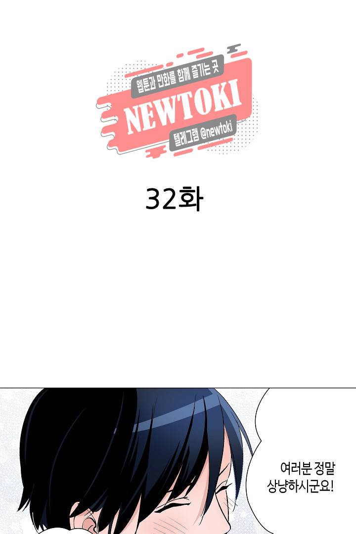 서열 1위 상속자의 여자가 되었다 32화 2