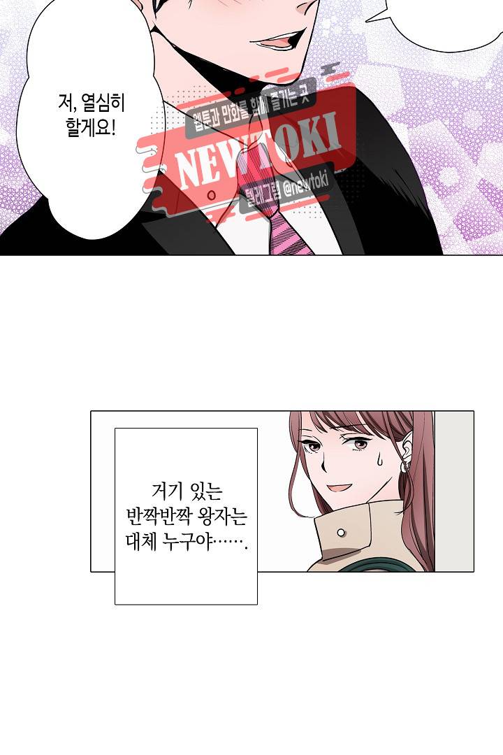 서열 1위 상속자의 여자가 되었다 32화 3