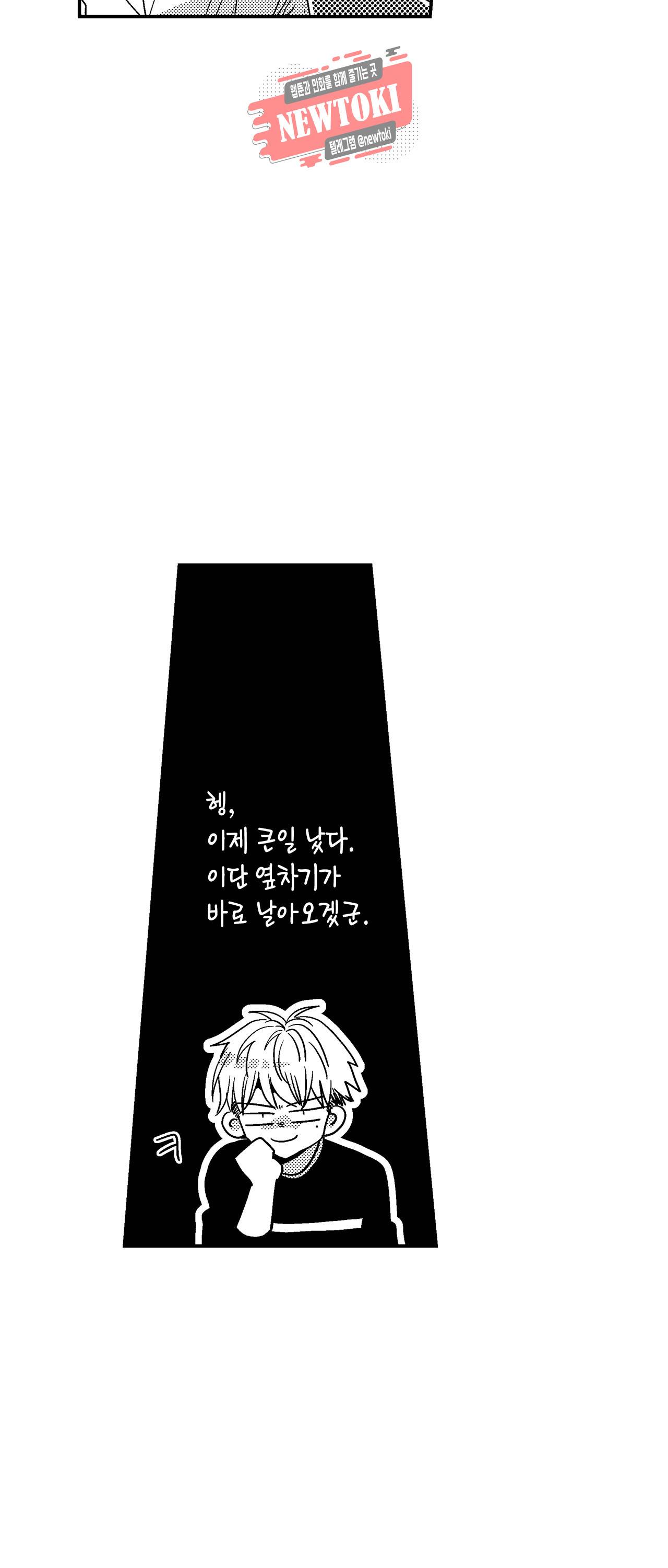 저승사자와 로맨스를? 114화 5