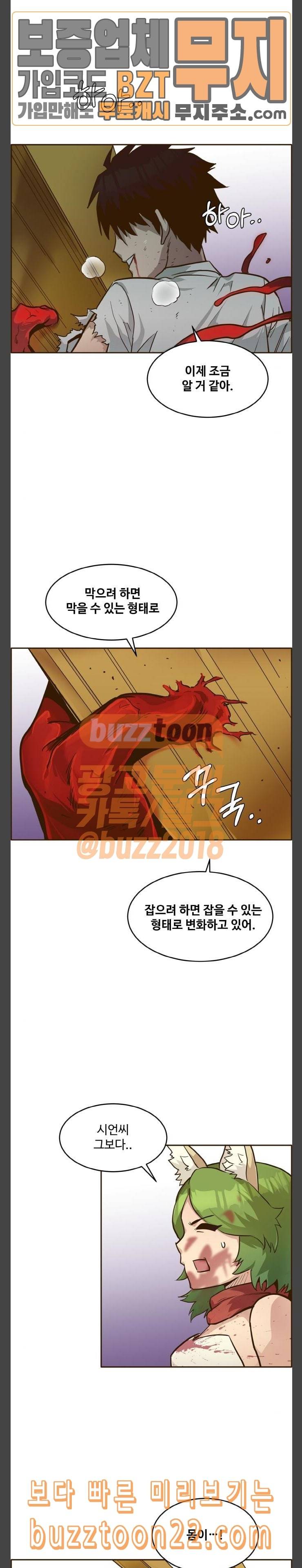 공유몽 19화 광장 토벌작전 8 3