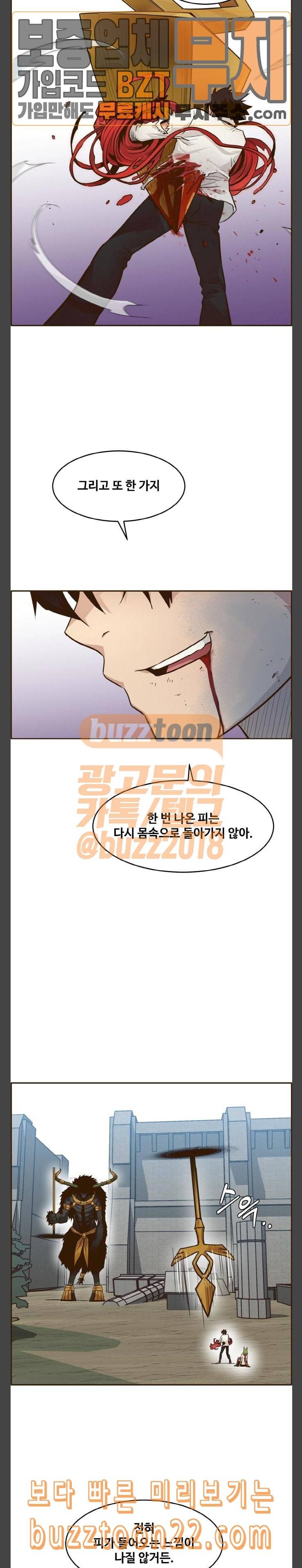공유몽 19화 광장 토벌작전 8 4