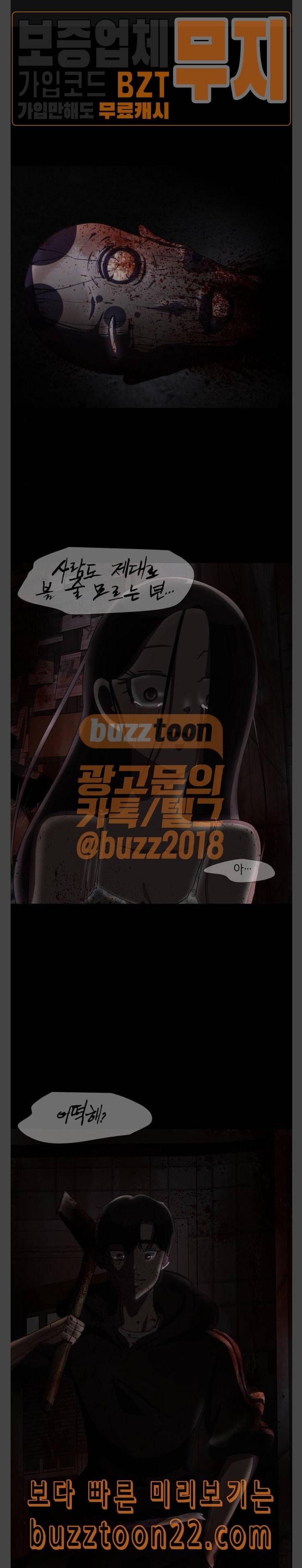 살人스타그램 34화 1