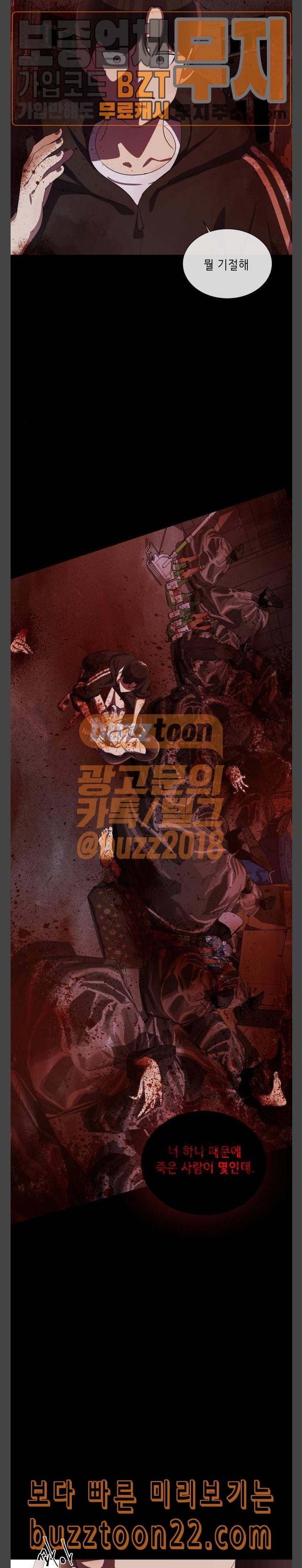 살人스타그램 34화 5