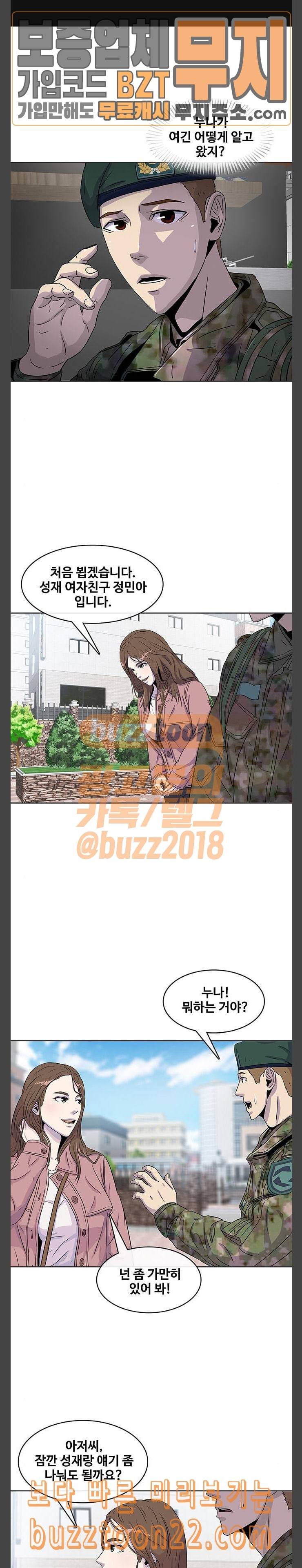 취사병 전설이 되다 32화 아픈과거 1