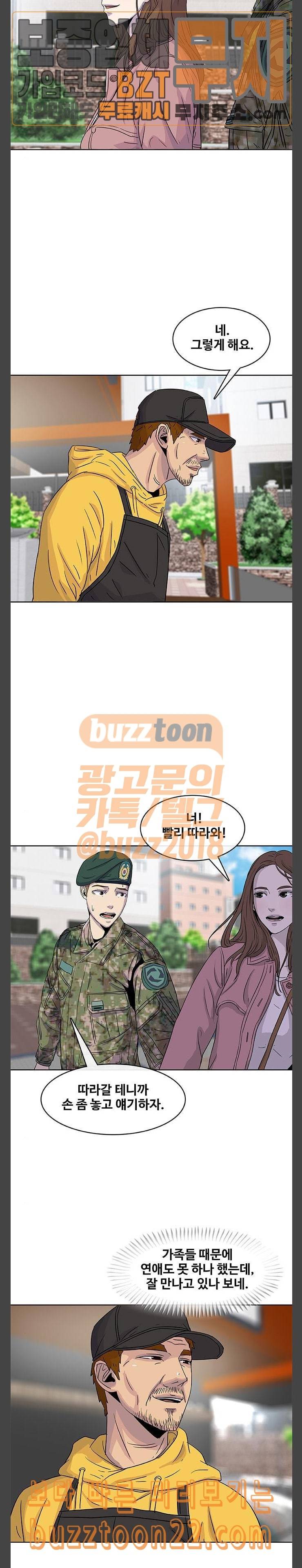 취사병 전설이 되다 32화 아픈과거 2