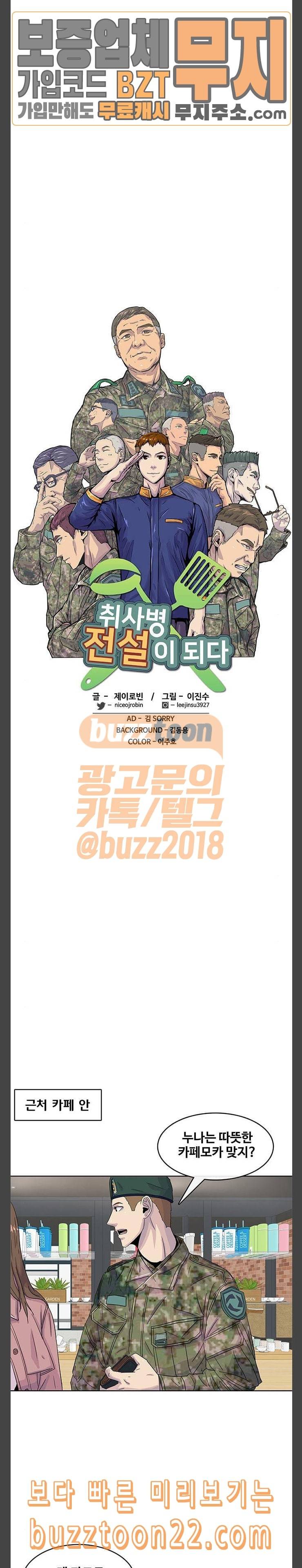 취사병 전설이 되다 32화 아픈과거 3