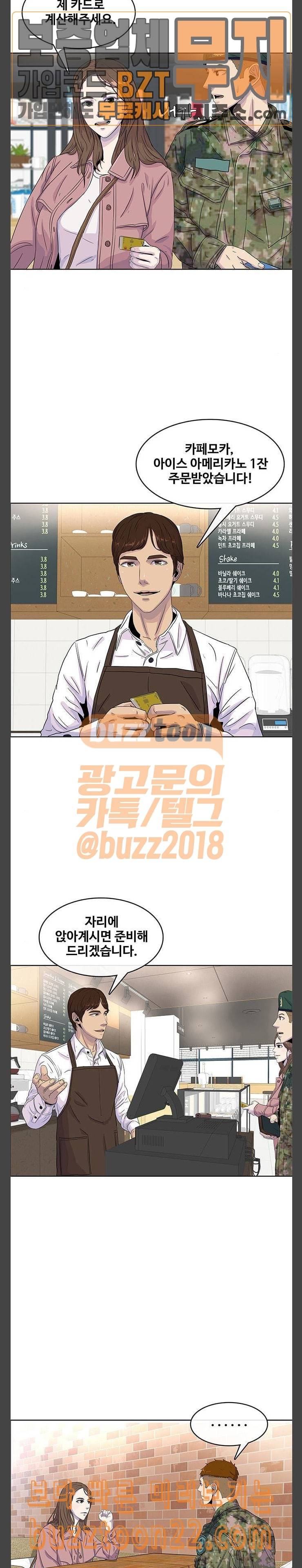취사병 전설이 되다 32화 아픈과거 4