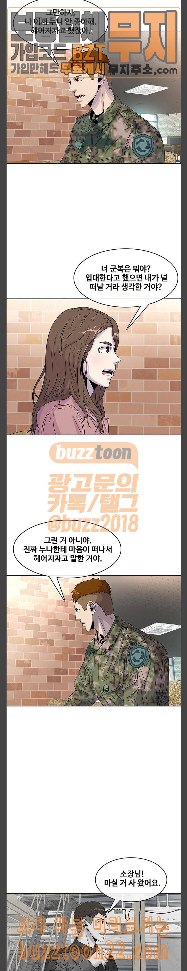 취사병 전설이 되다 32화 아픈과거 6