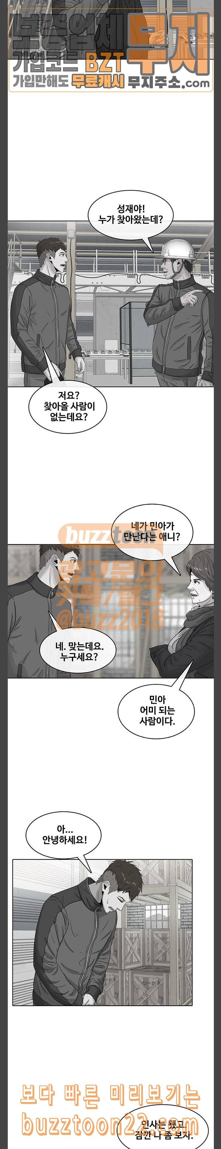 취사병 전설이 되다 32화 아픈과거 7