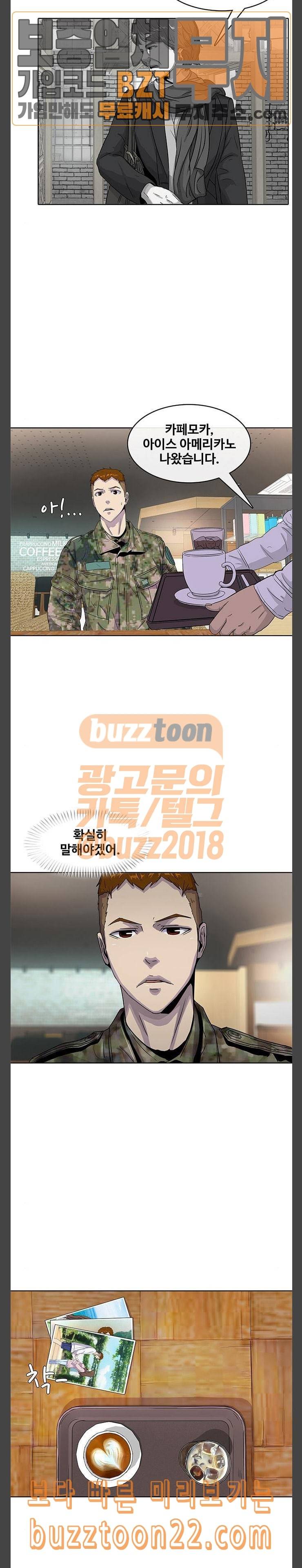 취사병 전설이 되다 32화 아픈과거 8