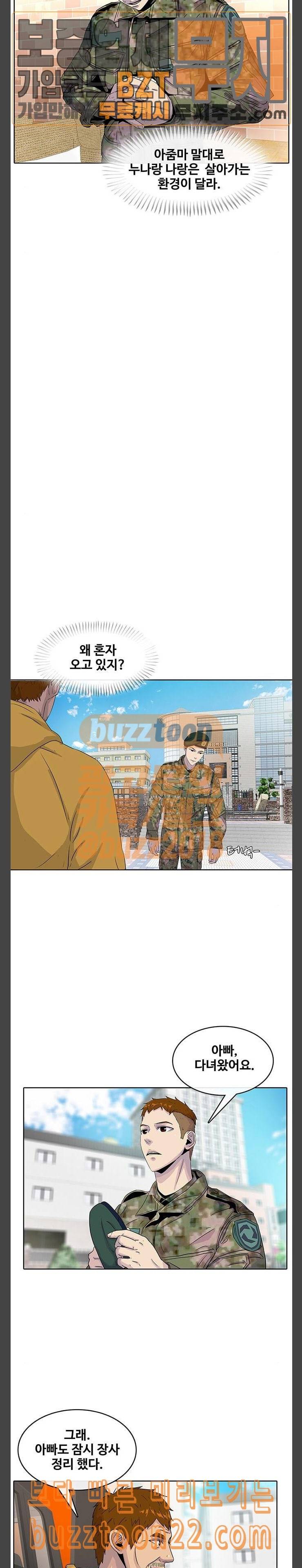 취사병 전설이 되다 32화 아픈과거 13