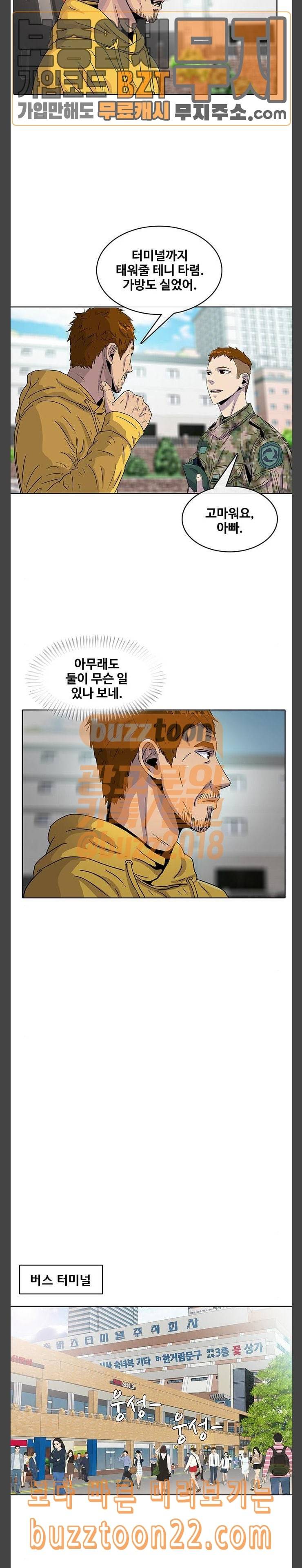 취사병 전설이 되다 32화 아픈과거 14