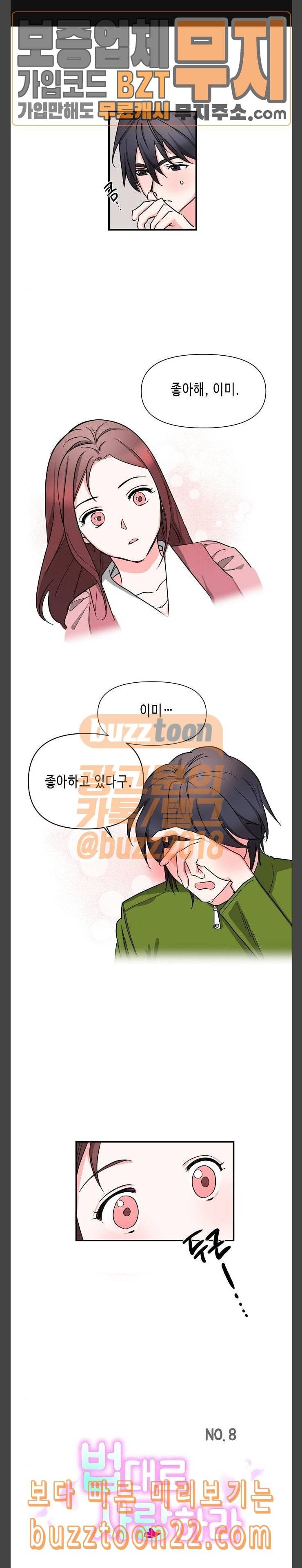 법대로 사랑하라 8화 1
