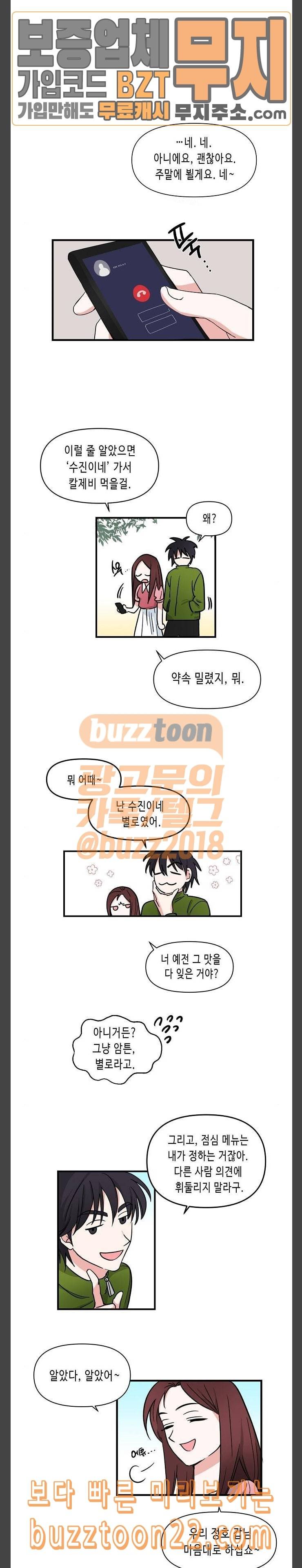 법대로 사랑하라 8화 3