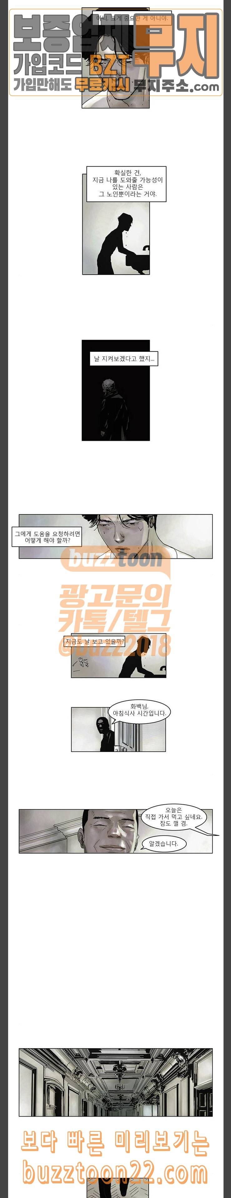 현혹 9화 2