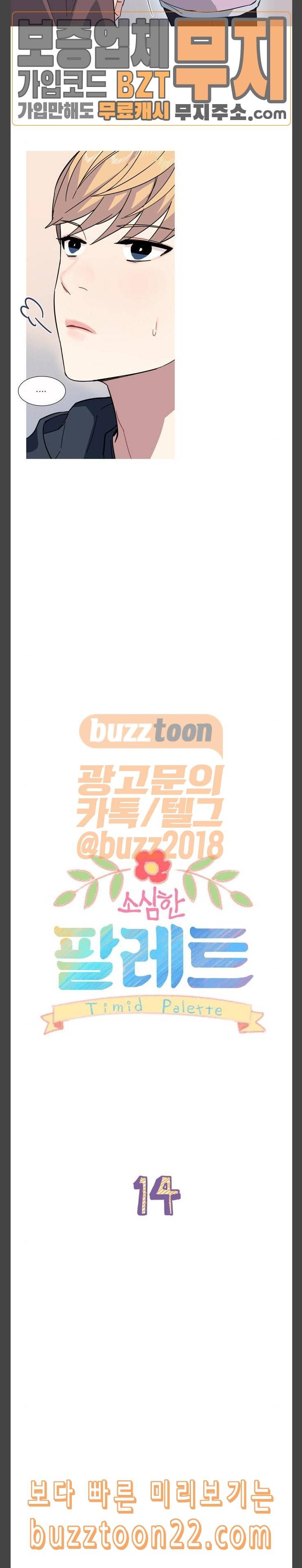 소심한 팔레트 14화 2