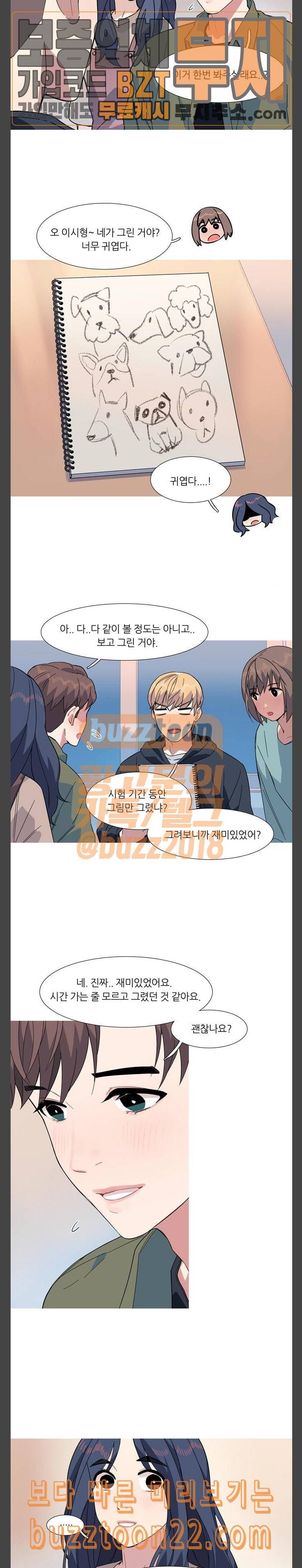 소심한 팔레트 14화 4