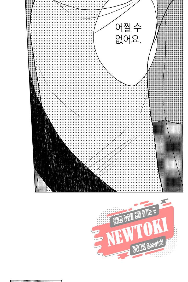 짐승 같은 아저씨를 감당할 수 있겠어? (개정판) 108화 4