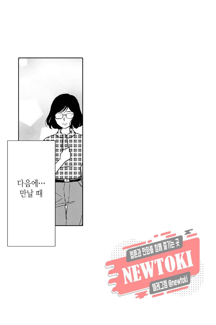 짐승 같은 아저씨를 감당할 수 있겠어? (개정판) 108화 8