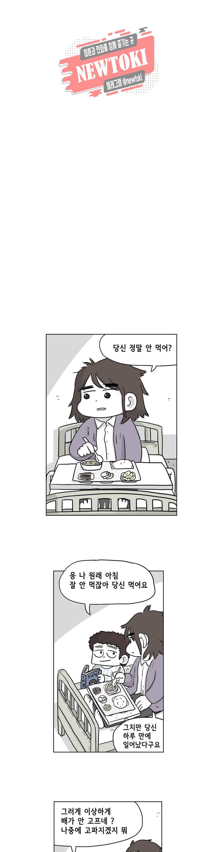백억년을 자는 남자 6화 24시간 후 4