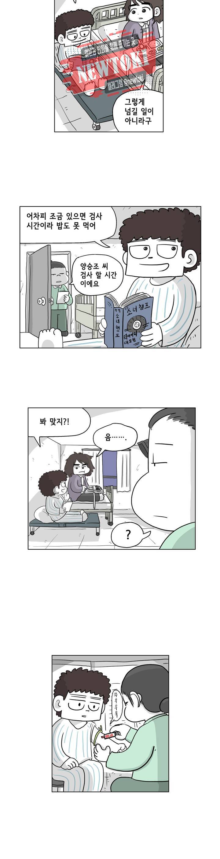 백억년을 자는 남자 6화 24시간 후 5