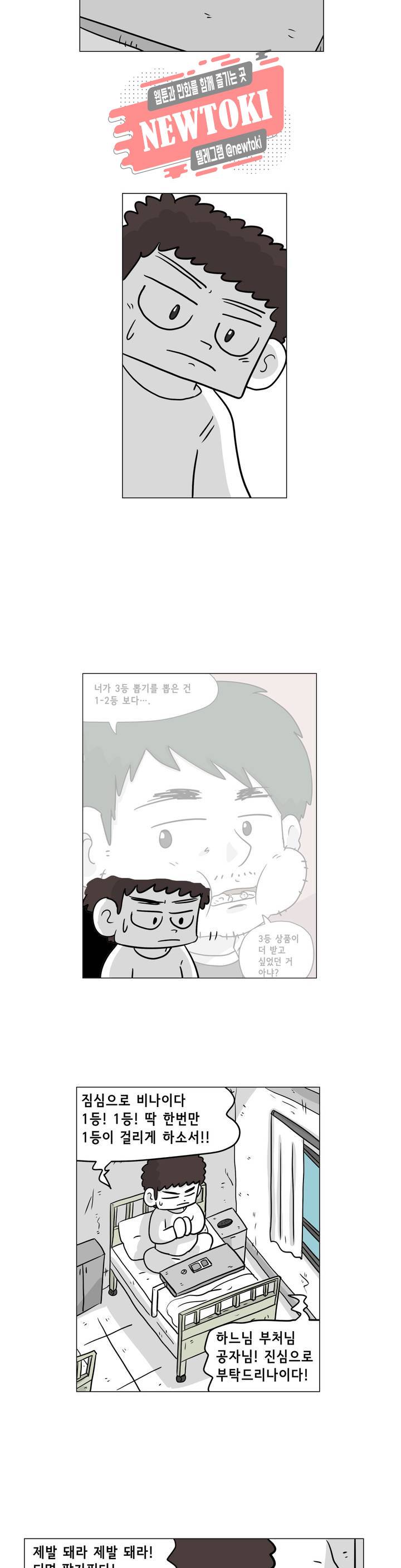 백억년을 자는 남자 16화 2일 후 2