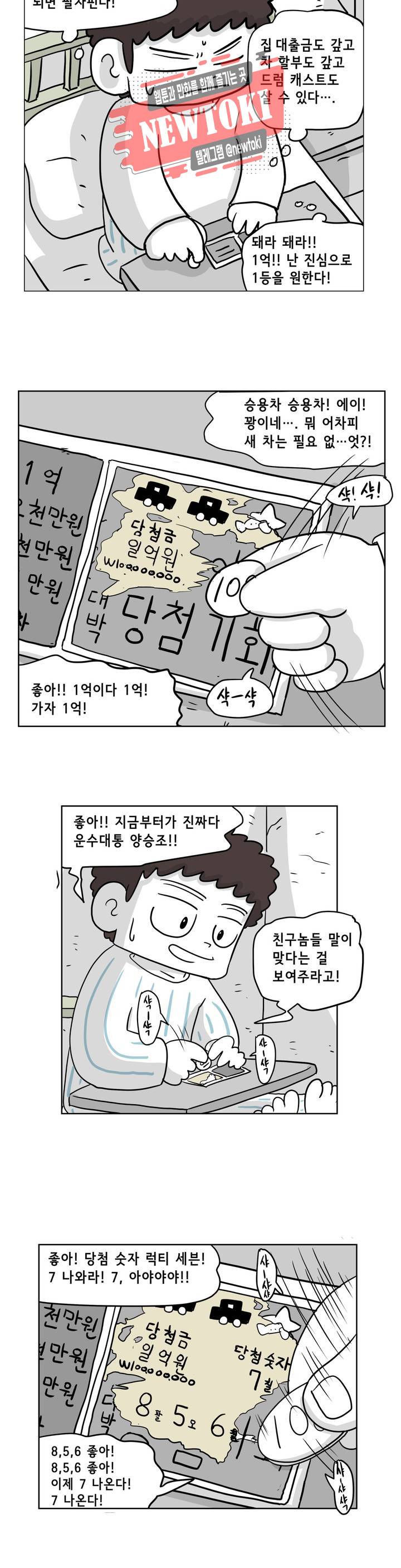 백억년을 자는 남자 16화 2일 후 3