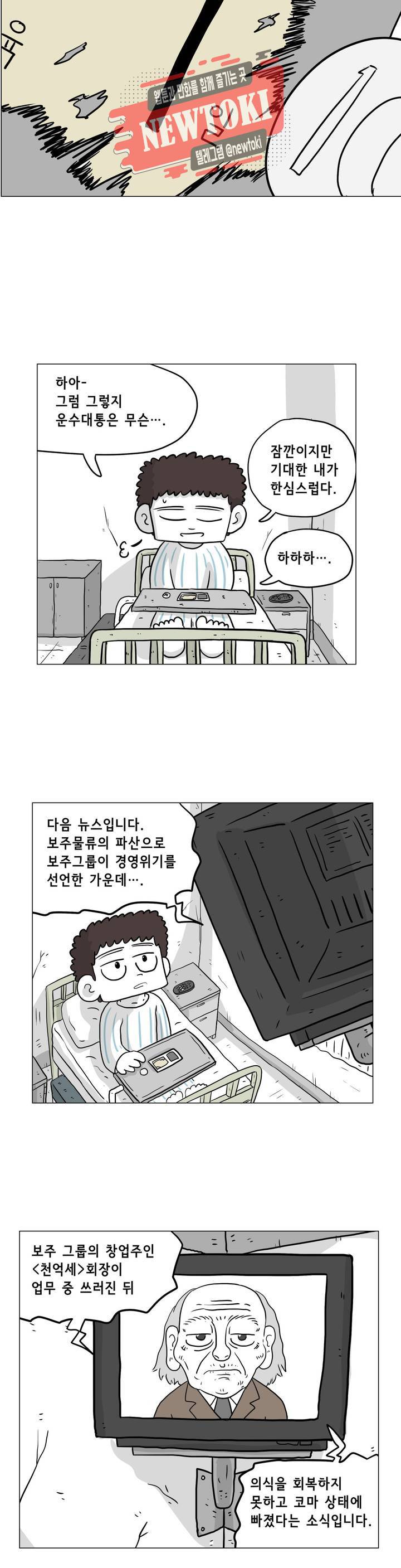 백억년을 자는 남자 16화 2일 후 5