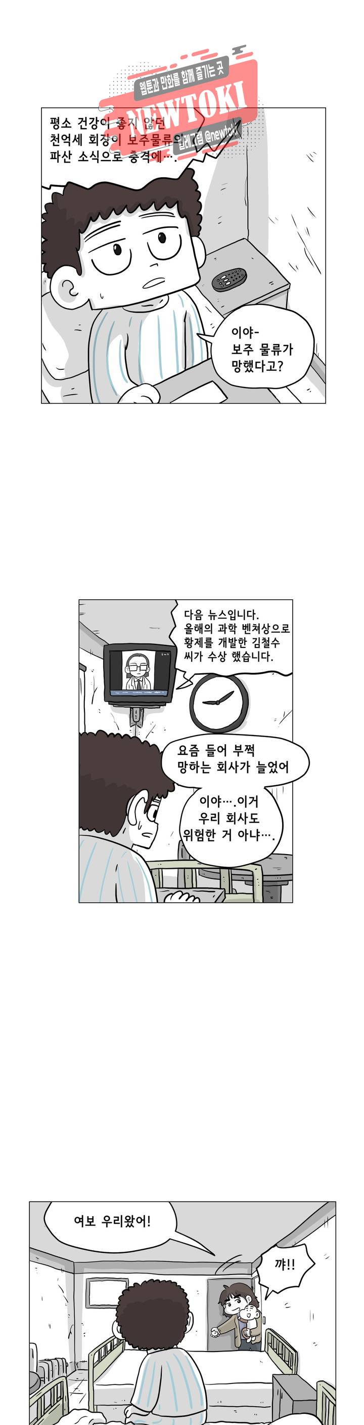 백억년을 자는 남자 16화 2일 후 6