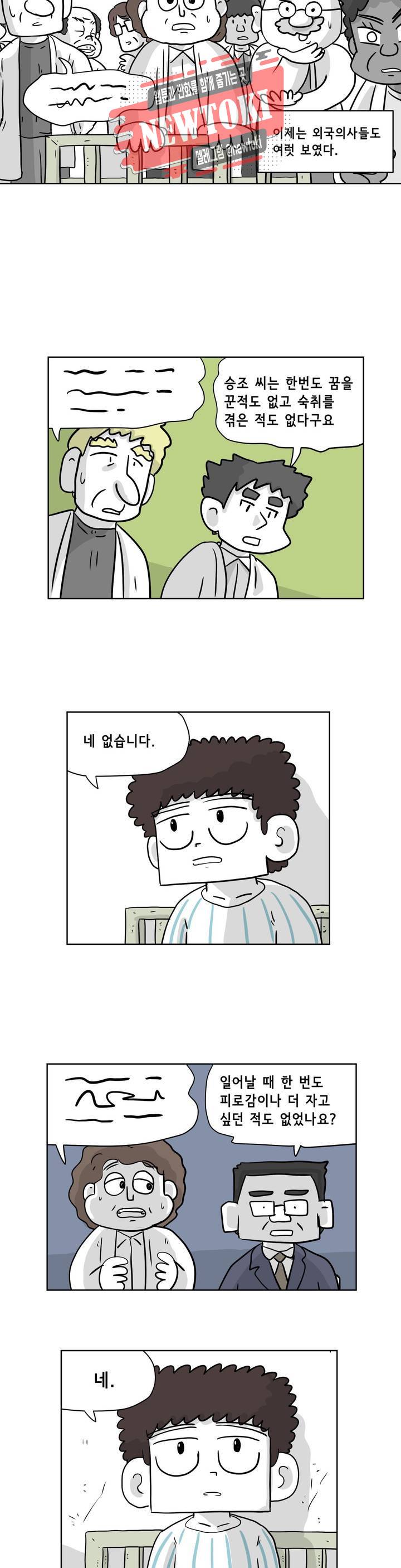 백억년을 자는 남자 36화 64일 후 2