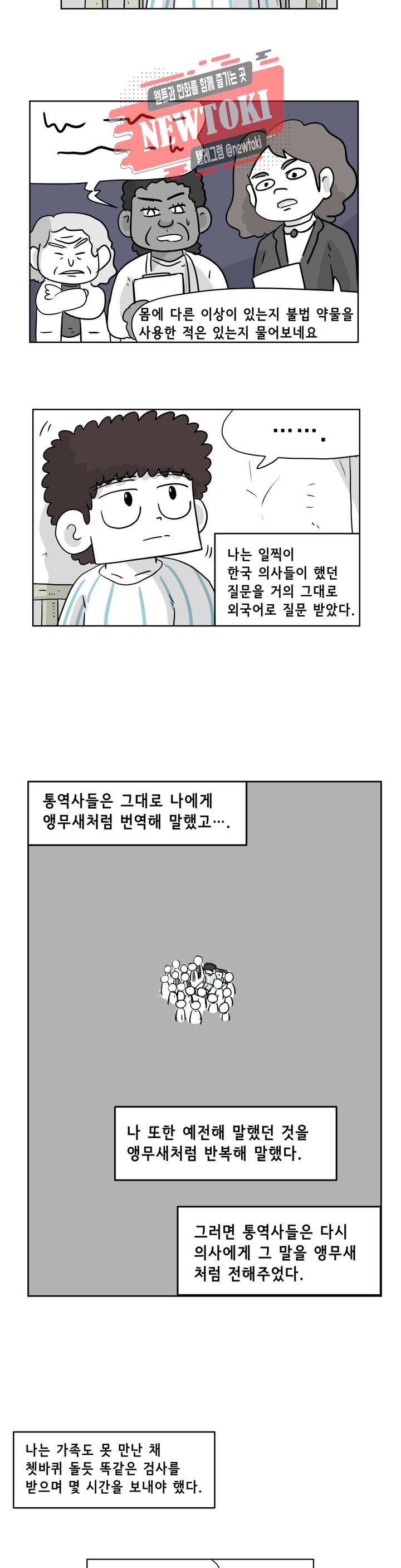 백억년을 자는 남자 36화 64일 후 3