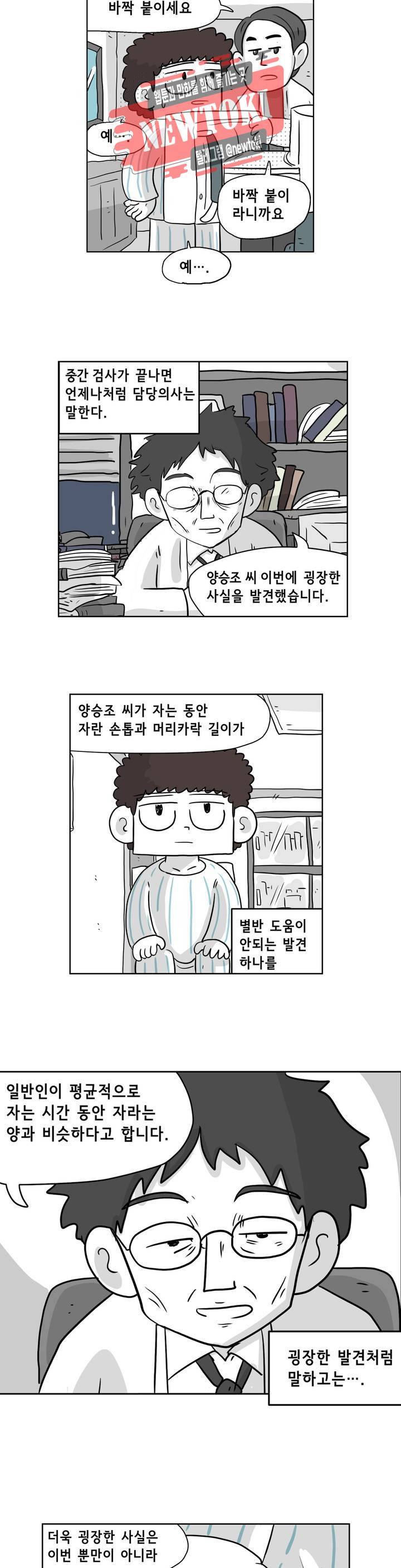 백억년을 자는 남자 36화 64일 후 4