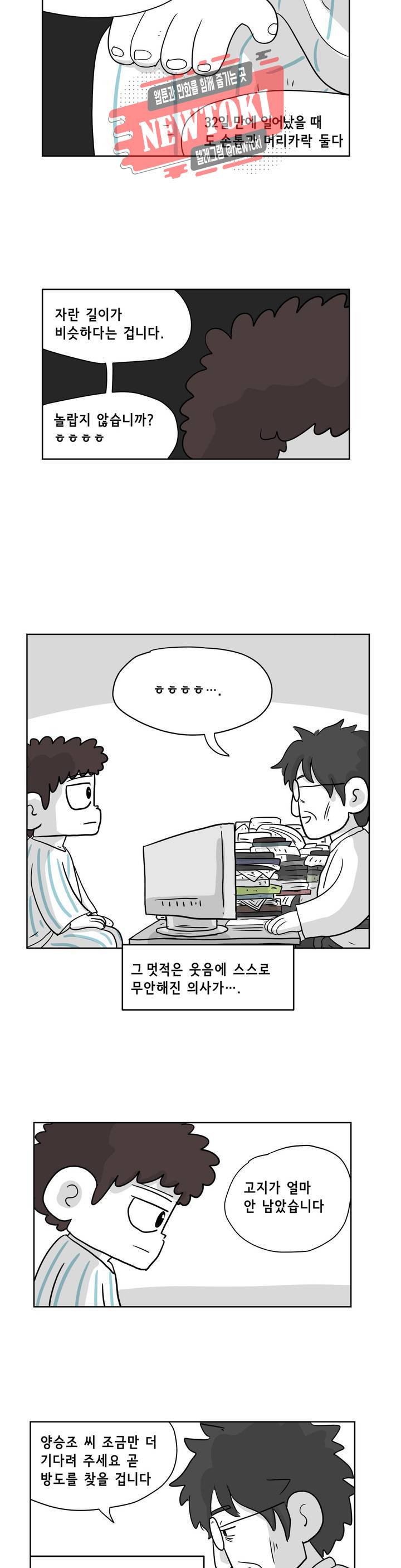 백억년을 자는 남자 36화 64일 후 5