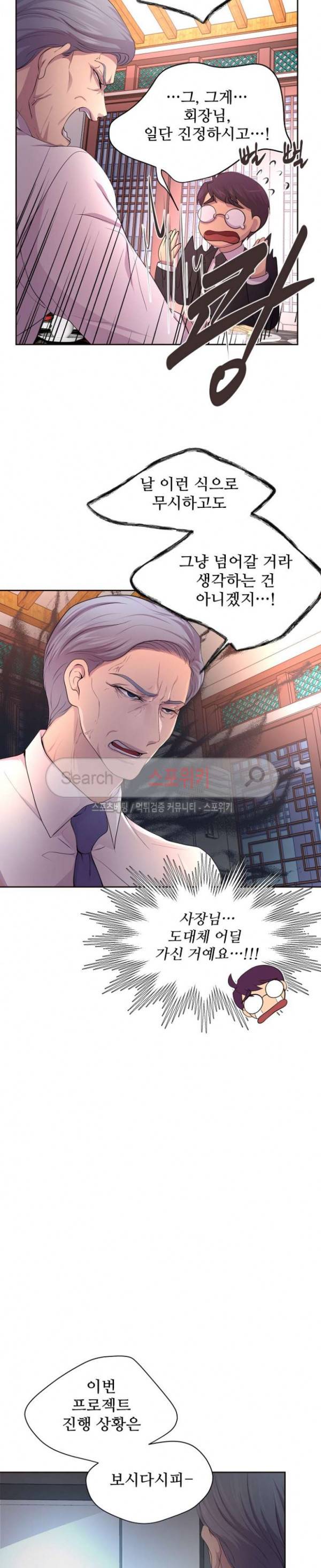 뜨겁게 안아줘 70화 3