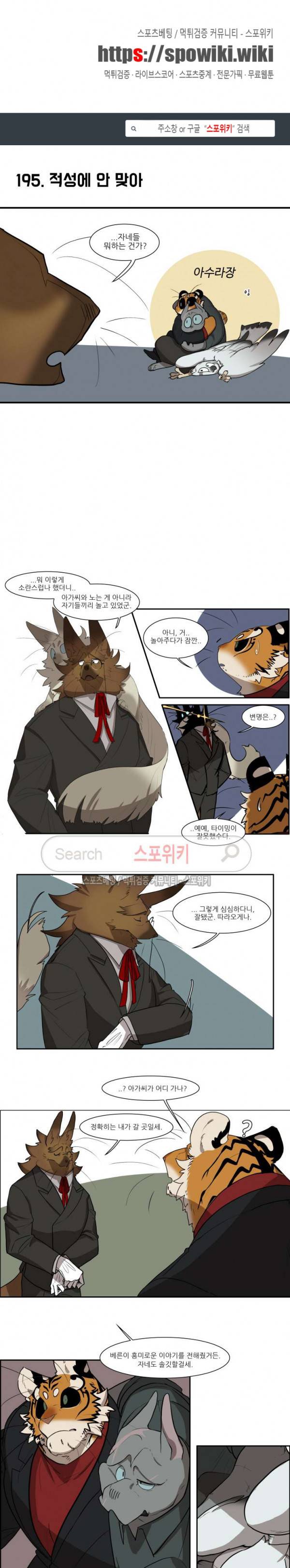 고양이 아가씨와 경호원들 156화 1