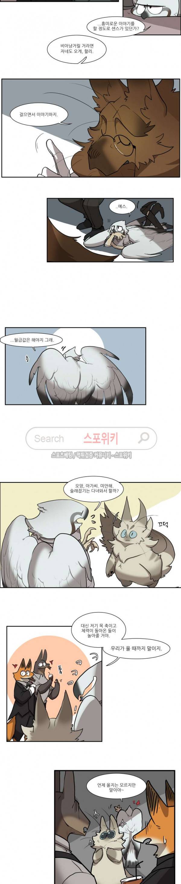 고양이 아가씨와 경호원들 156화 2