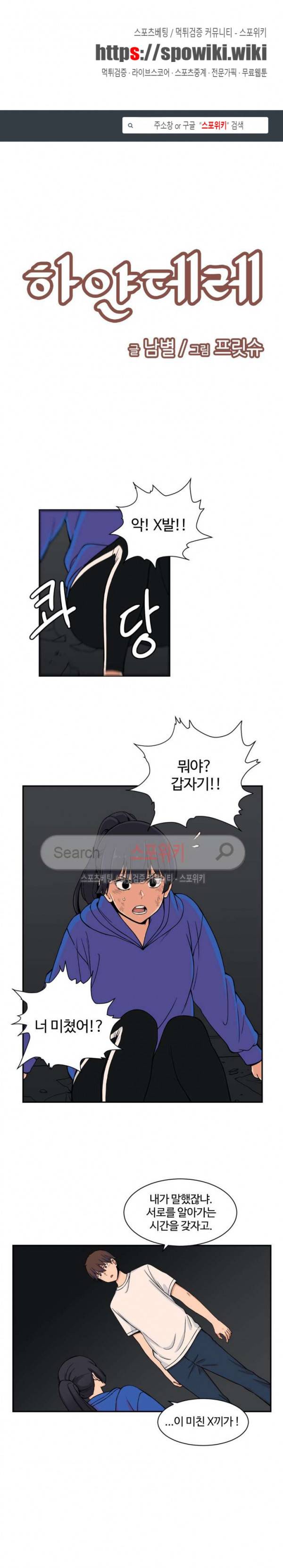 하얀데레 46화 1