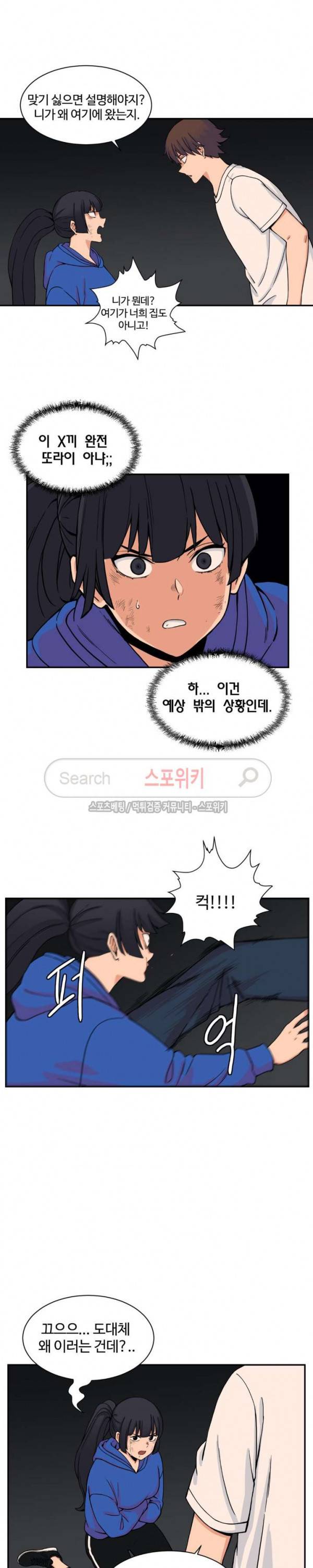 하얀데레 46화 2