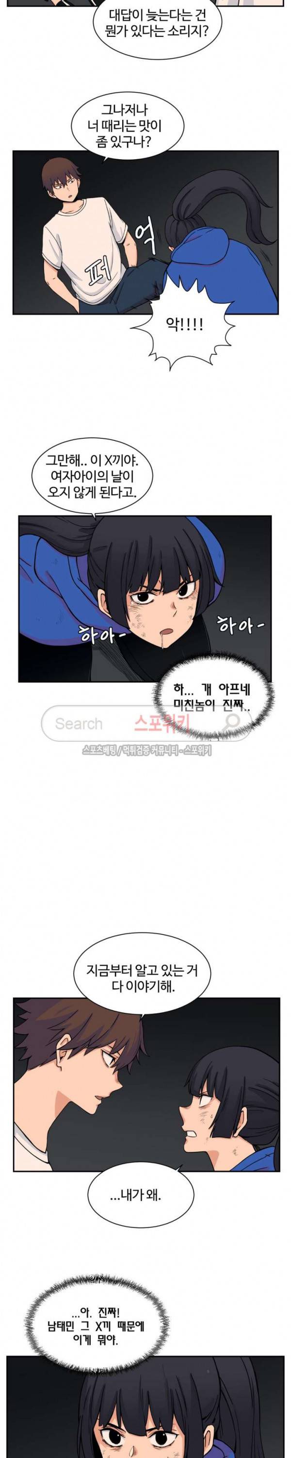 하얀데레 46화 3