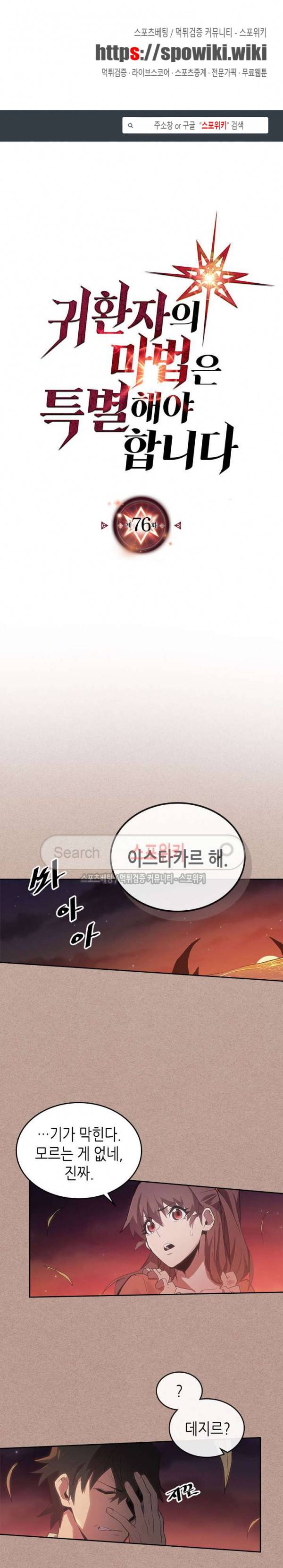 귀환자의 마법은 특별해야 합니다 76화 1
