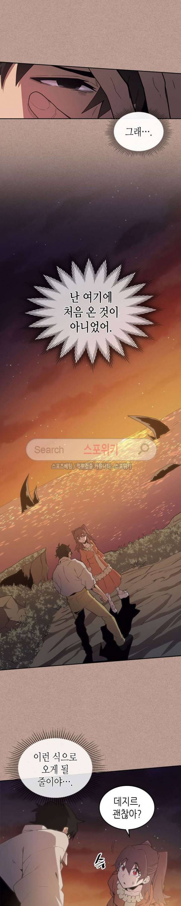 귀환자의 마법은 특별해야 합니다 76화 2