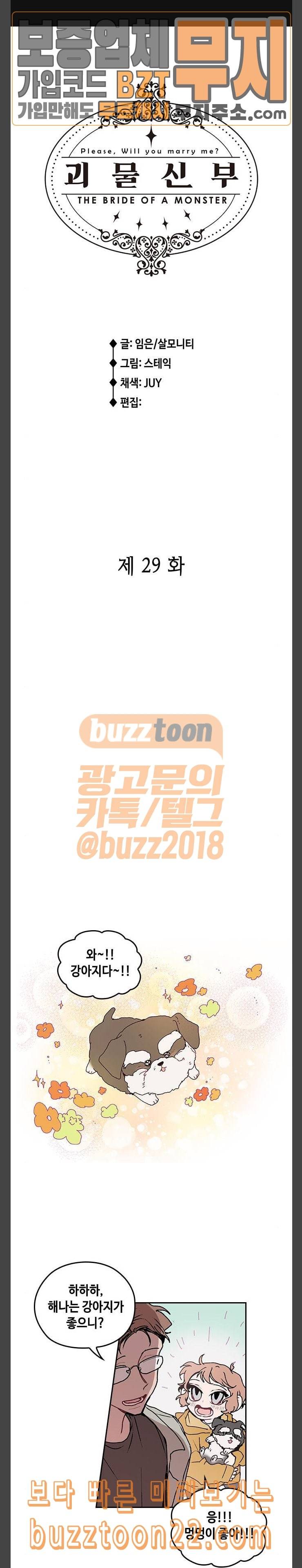 괴물신부 29화 1