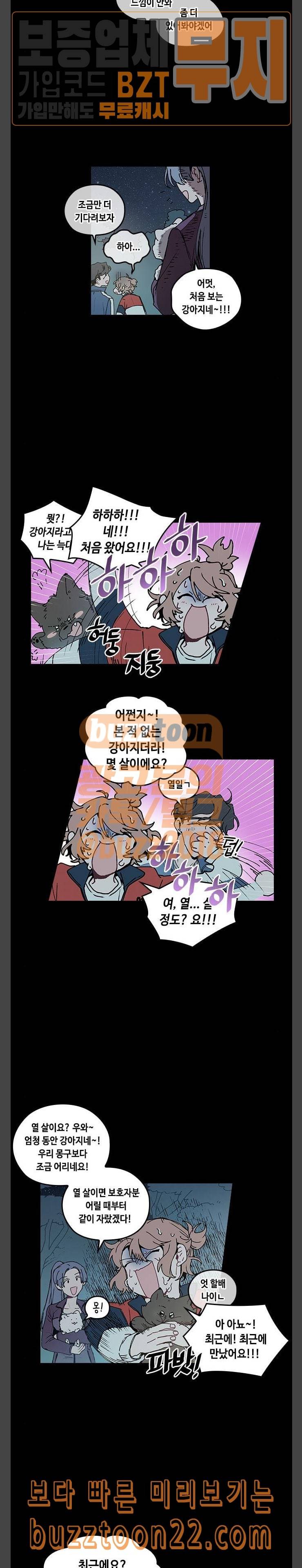 괴물신부 29화 3