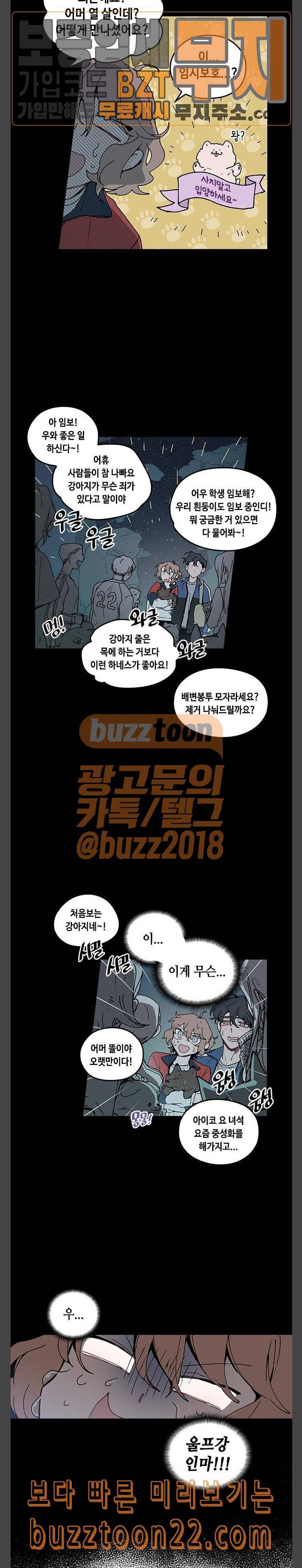 괴물신부 29화 4